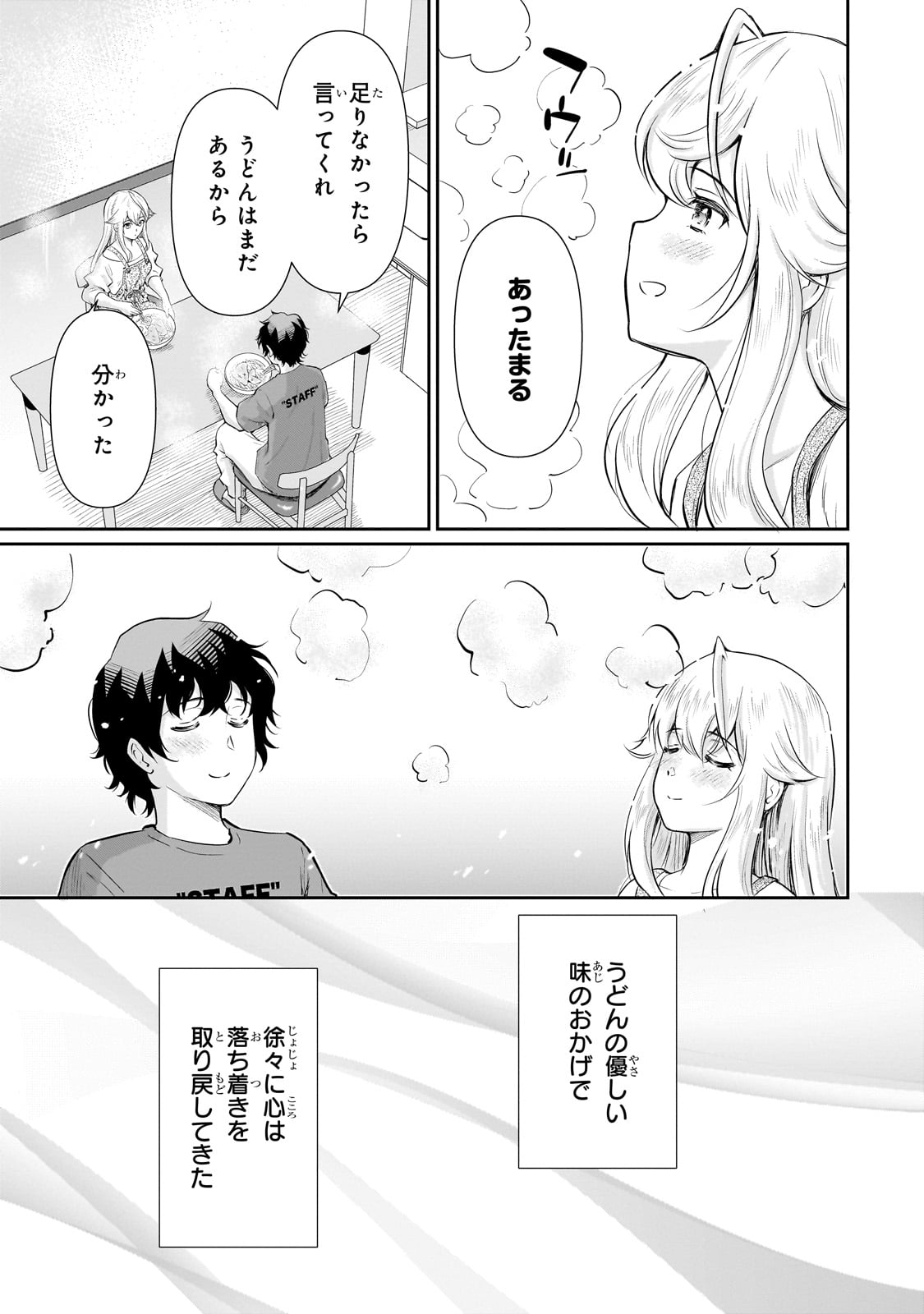 ISSHOU HATARAKITAKUNAI ORE GA, CLASSMATE NO DAININKI IDOL NI NATSUKARETARA (MANGA) Chapter 23 - Page 11