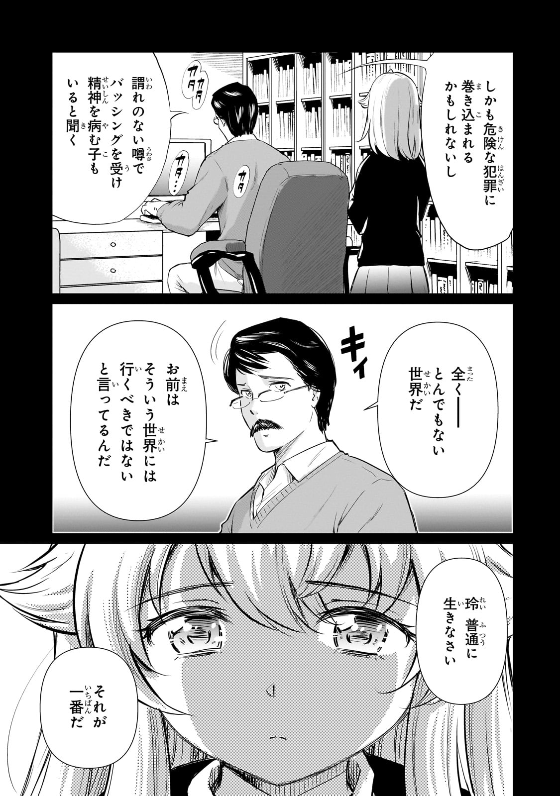 ISSHOU HATARAKITAKUNAI ORE GA, CLASSMATE NO DAININKI IDOL NI NATSUKARETARA (MANGA) Chapter 23 - Page 15