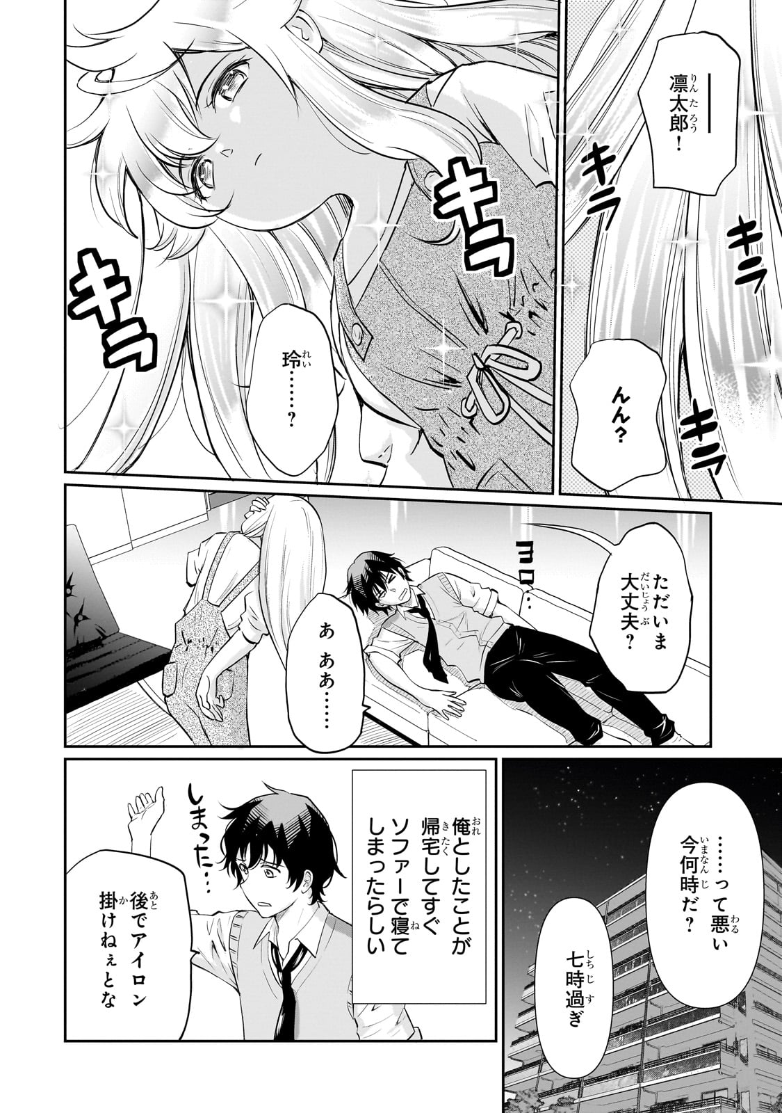 ISSHOU HATARAKITAKUNAI ORE GA, CLASSMATE NO DAININKI IDOL NI NATSUKARETARA (MANGA) Chapter 23 - Page 8