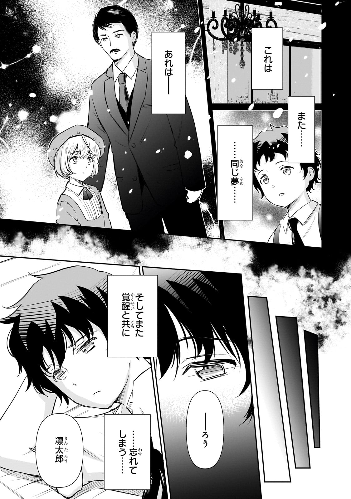 ISSHOU HATARAKITAKUNAI ORE GA, CLASSMATE NO DAININKI IDOL NI NATSUKARETARA (MANGA) Chapter 23 - Page 7