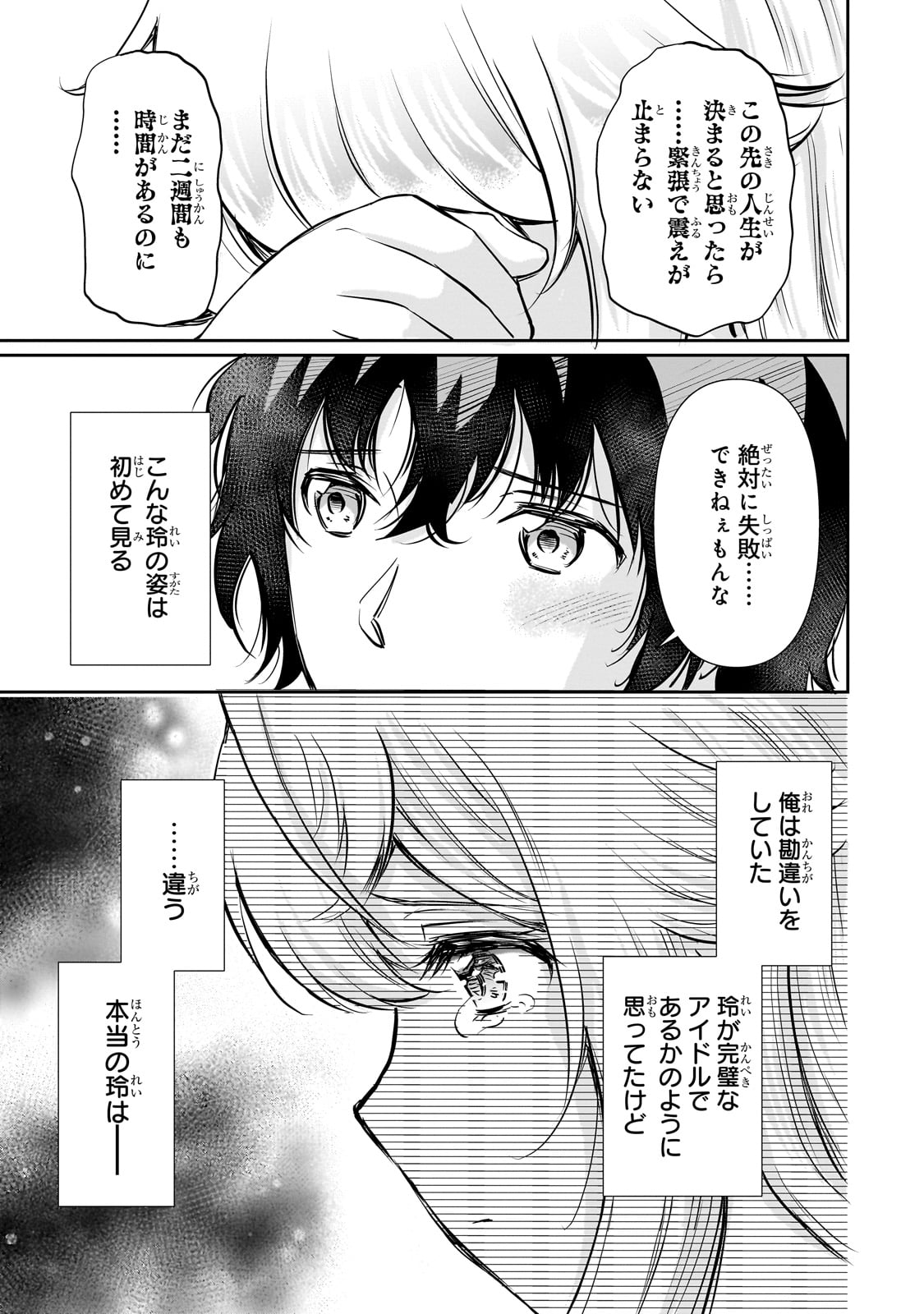 ISSHOU HATARAKITAKUNAI ORE GA, CLASSMATE NO DAININKI IDOL NI NATSUKARETARA (MANGA) Chapter 23 - Page 21