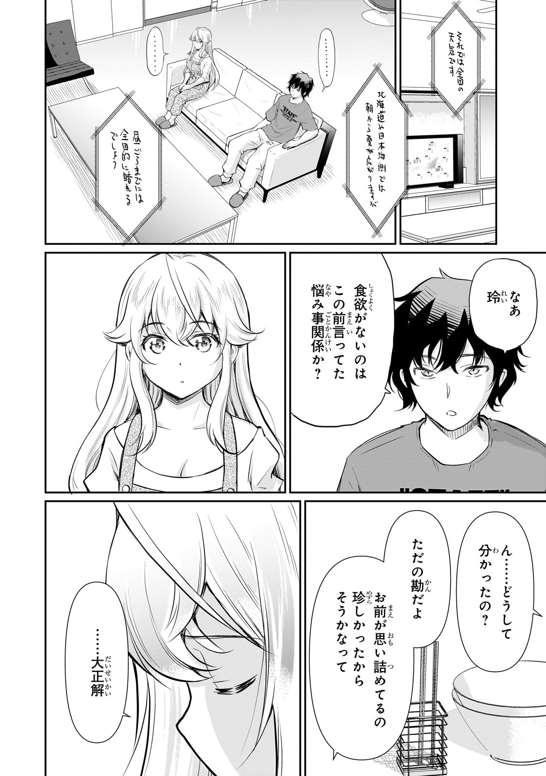 ISSHOU HATARAKITAKUNAI ORE GA, CLASSMATE NO DAININKI IDOL NI NATSUKARETARA (MANGA) Chapter 23 - Page 12
