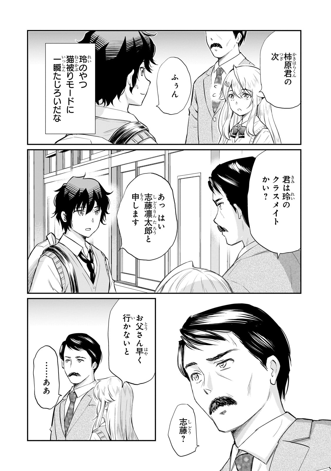 ISSHOU HATARAKITAKUNAI ORE GA, CLASSMATE NO DAININKI IDOL NI NATSUKARETARA (MANGA) Chapter 23 - Page 2