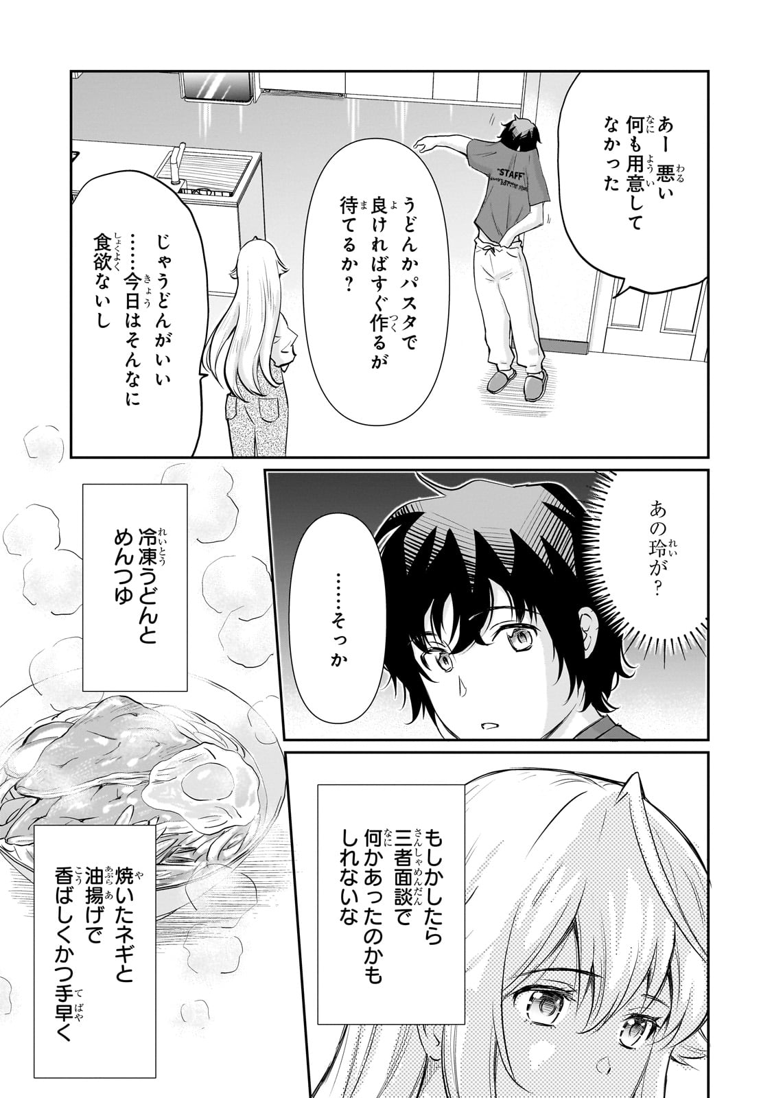 ISSHOU HATARAKITAKUNAI ORE GA, CLASSMATE NO DAININKI IDOL NI NATSUKARETARA (MANGA) Chapter 23 - Page 9