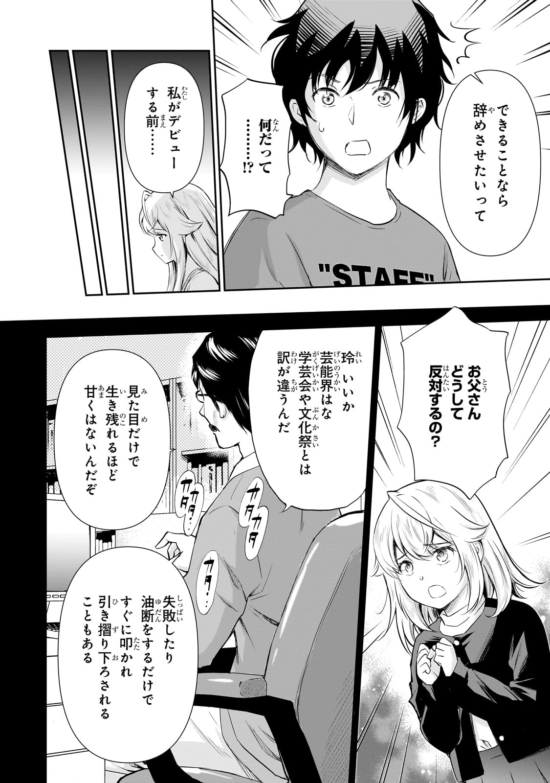 ISSHOU HATARAKITAKUNAI ORE GA, CLASSMATE NO DAININKI IDOL NI NATSUKARETARA (MANGA) Chapter 23 - Page 14