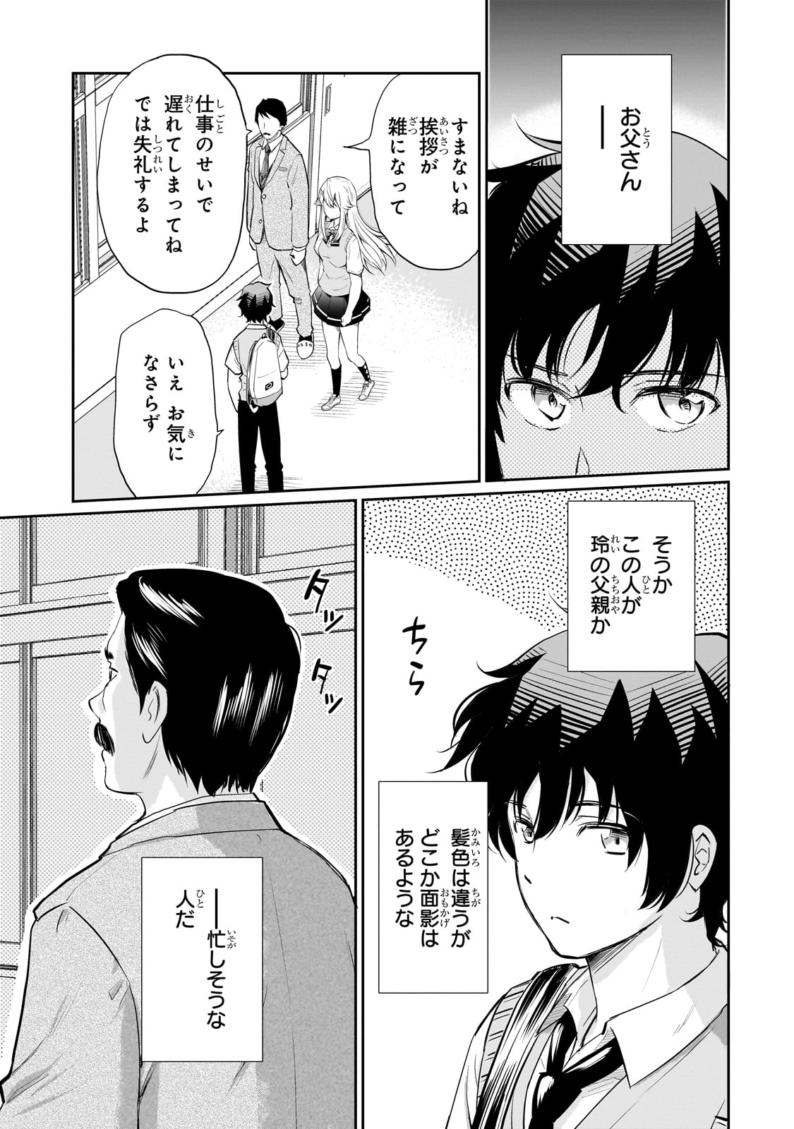 ISSHOU HATARAKITAKUNAI ORE GA, CLASSMATE NO DAININKI IDOL NI NATSUKARETARA (MANGA) Chapter 23 - Page 3