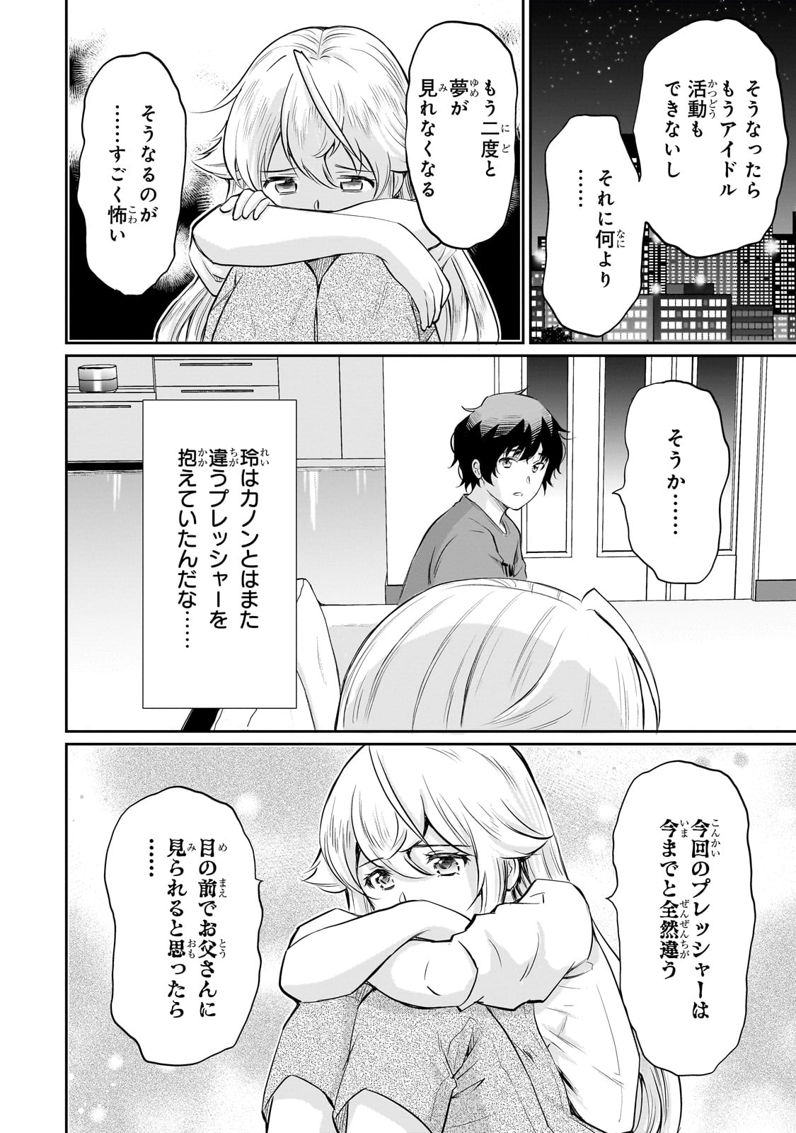 ISSHOU HATARAKITAKUNAI ORE GA, CLASSMATE NO DAININKI IDOL NI NATSUKARETARA (MANGA) Chapter 23 - Page 20