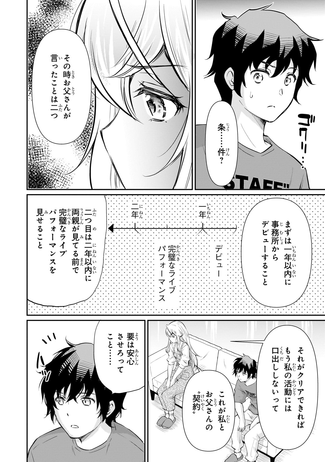 ISSHOU HATARAKITAKUNAI ORE GA, CLASSMATE NO DAININKI IDOL NI NATSUKARETARA (MANGA) Chapter 23 - Page 18