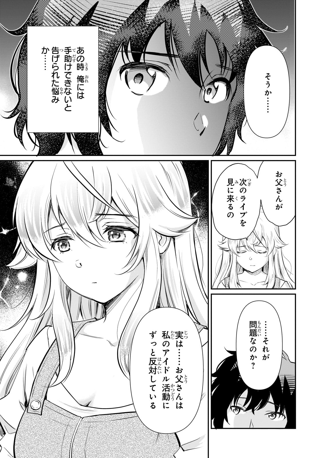 ISSHOU HATARAKITAKUNAI ORE GA, CLASSMATE NO DAININKI IDOL NI NATSUKARETARA (MANGA) Chapter 23 - Page 13