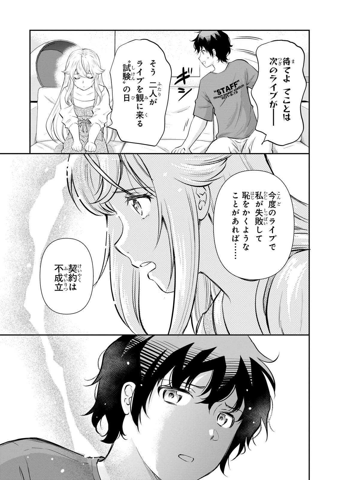 ISSHOU HATARAKITAKUNAI ORE GA, CLASSMATE NO DAININKI IDOL NI NATSUKARETARA (MANGA) Chapter 23 - Page 19