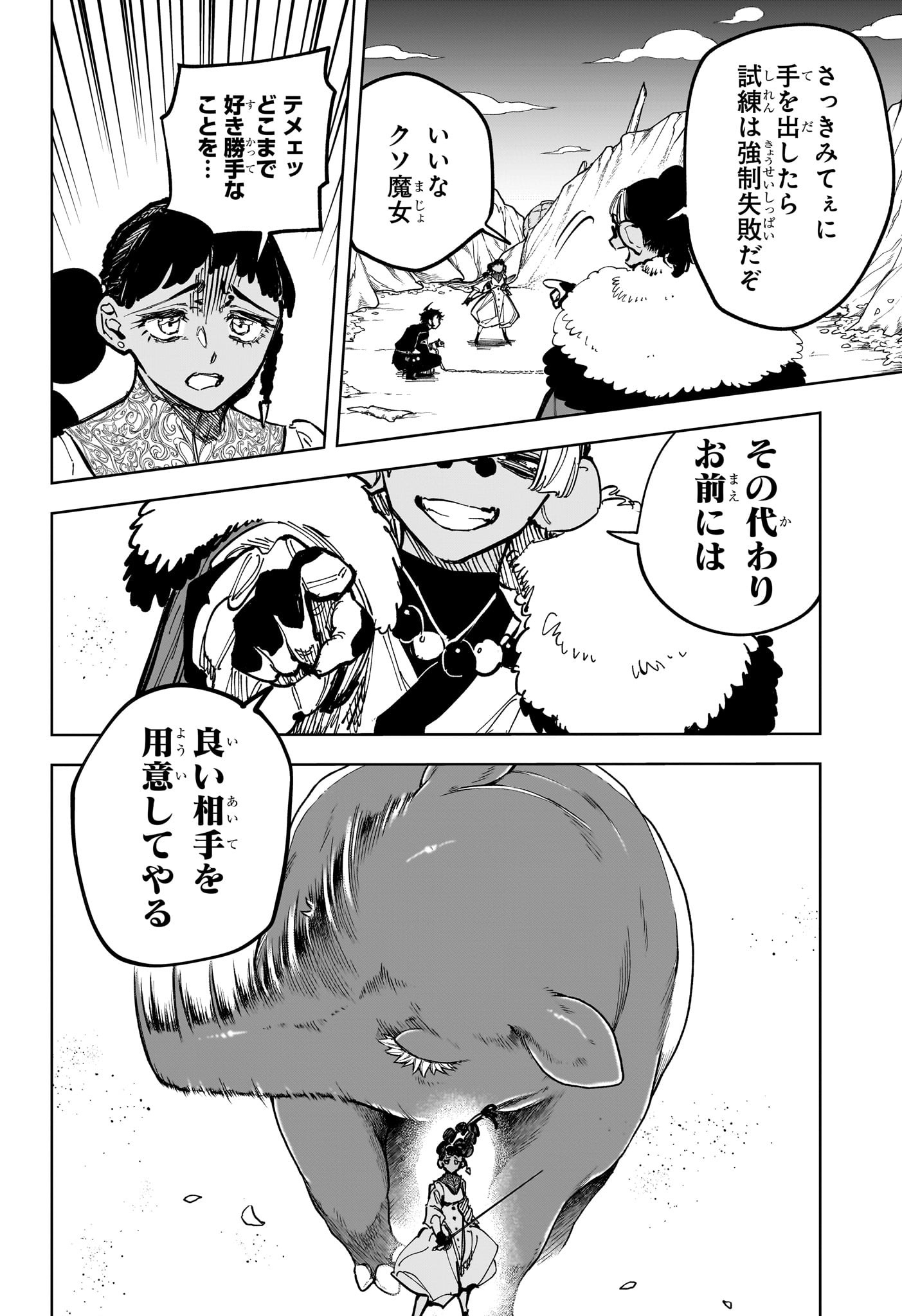 MADAN NO ICHI Chapter 33 - Page 10