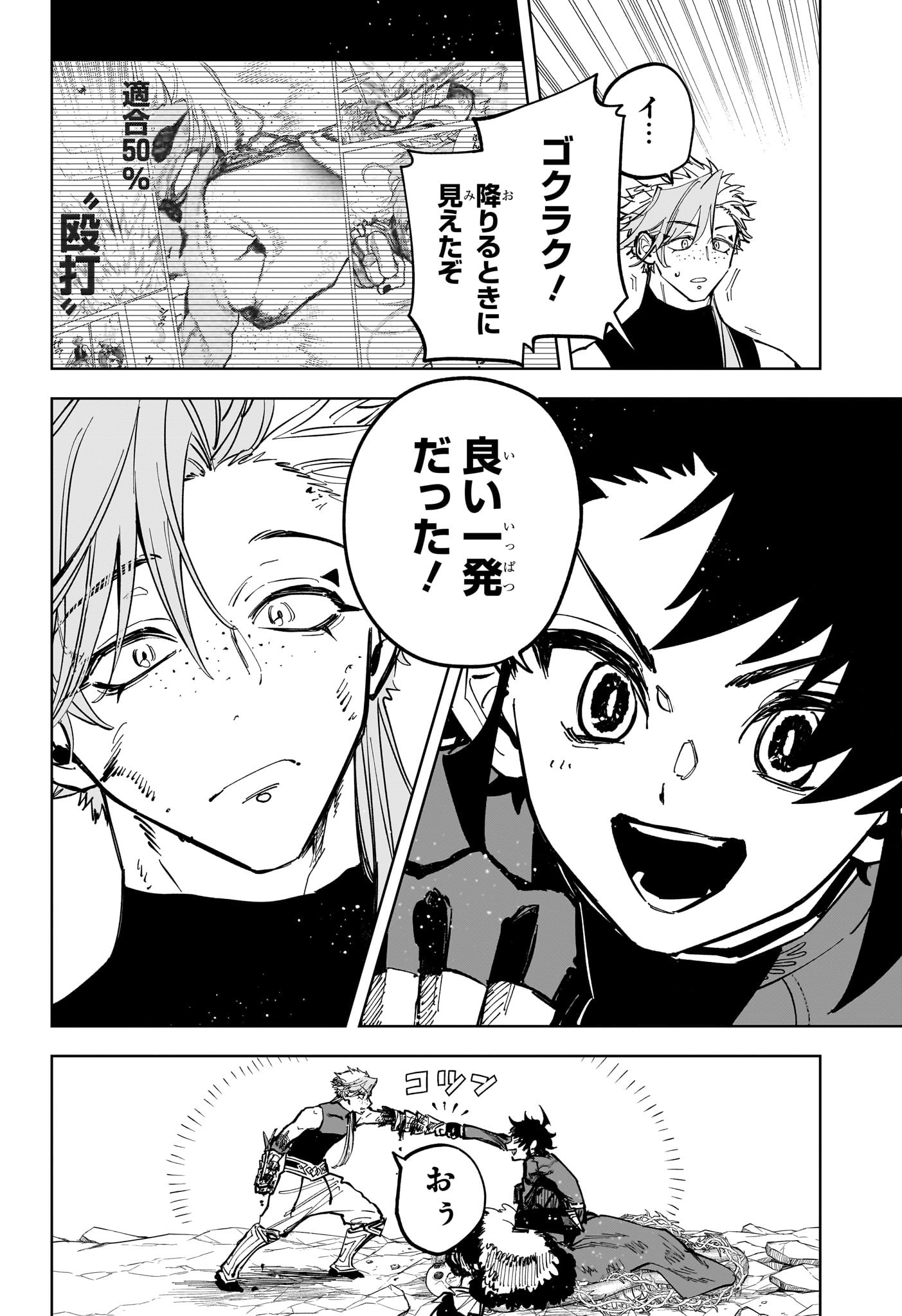 MADAN NO ICHI Chapter 32 - Page 2