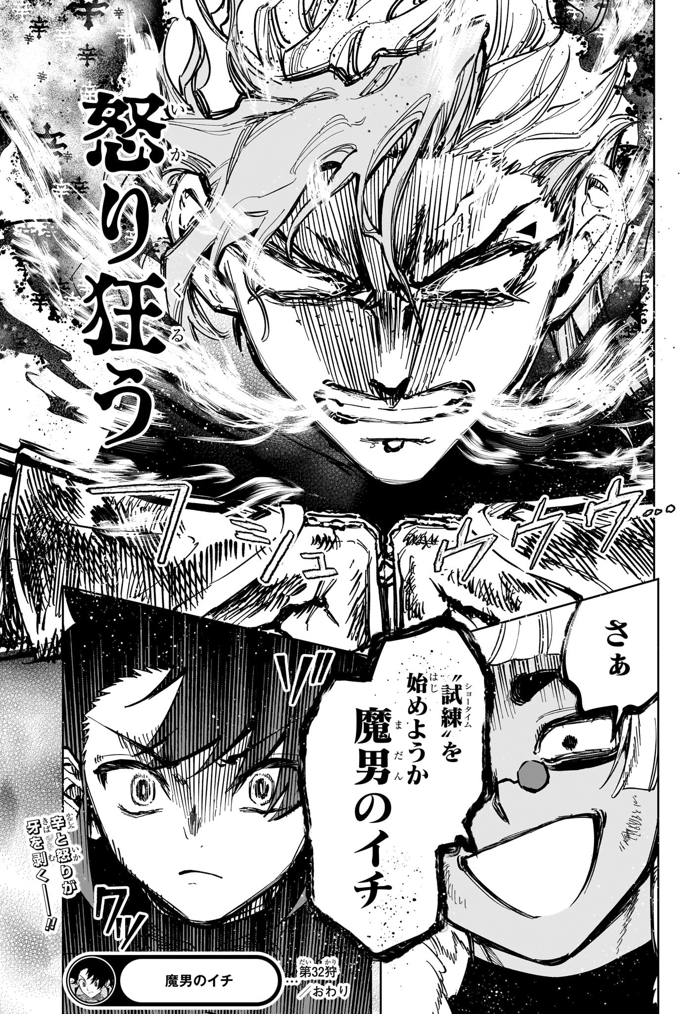 MADAN NO ICHI Chapter 32 - Page 19