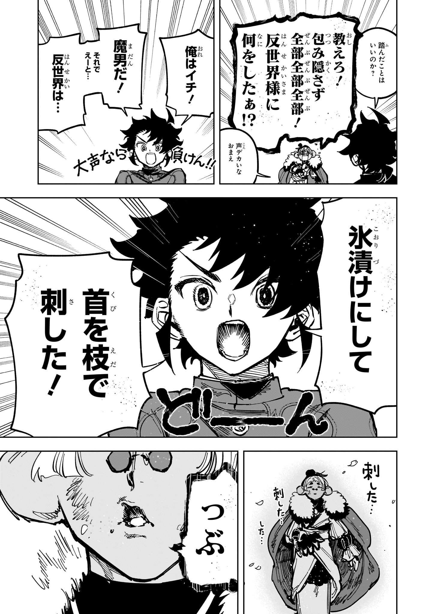 MADAN NO ICHI Chapter 32 - Page 5