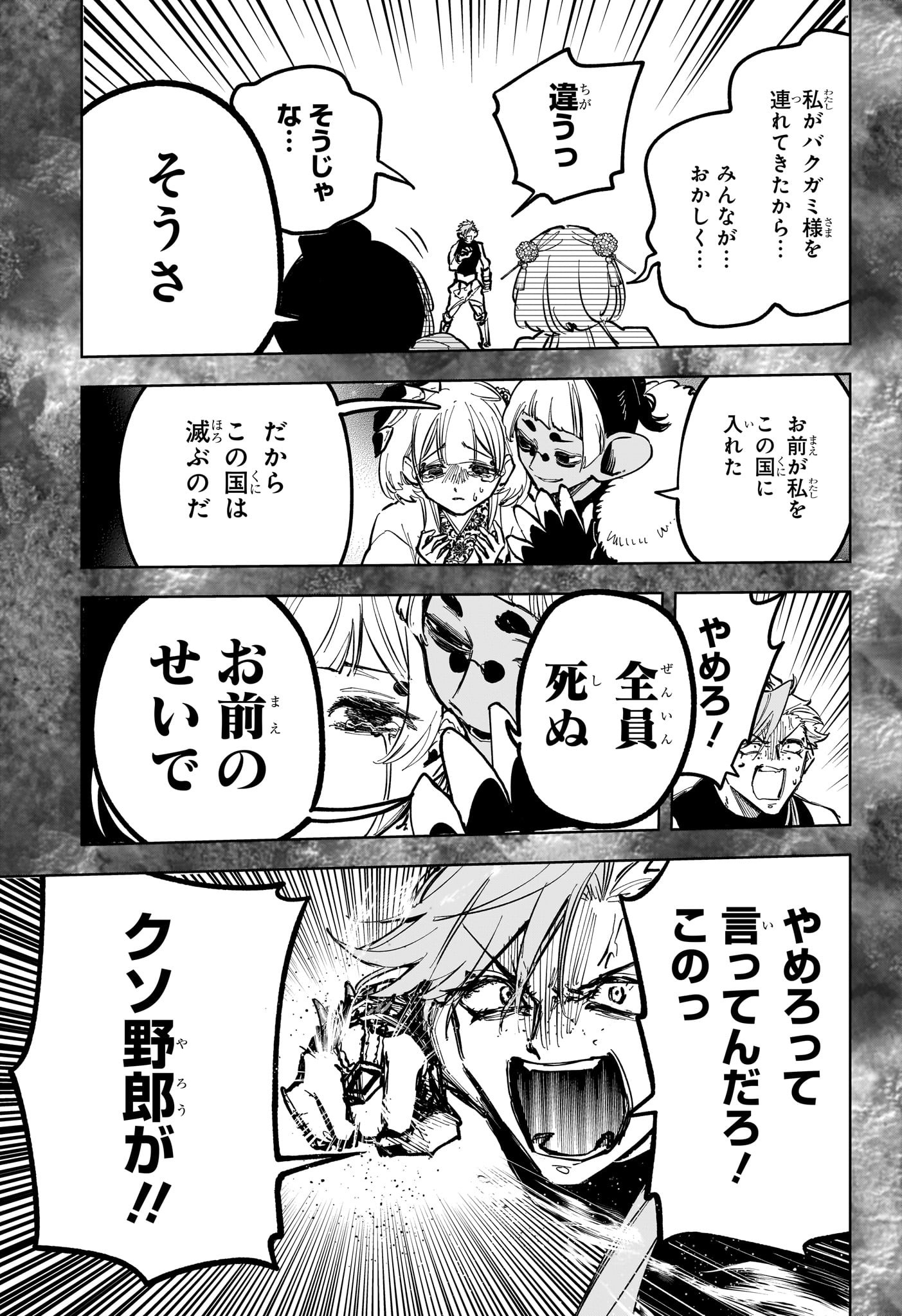 MADAN NO ICHI Chapter 32 - Page 15