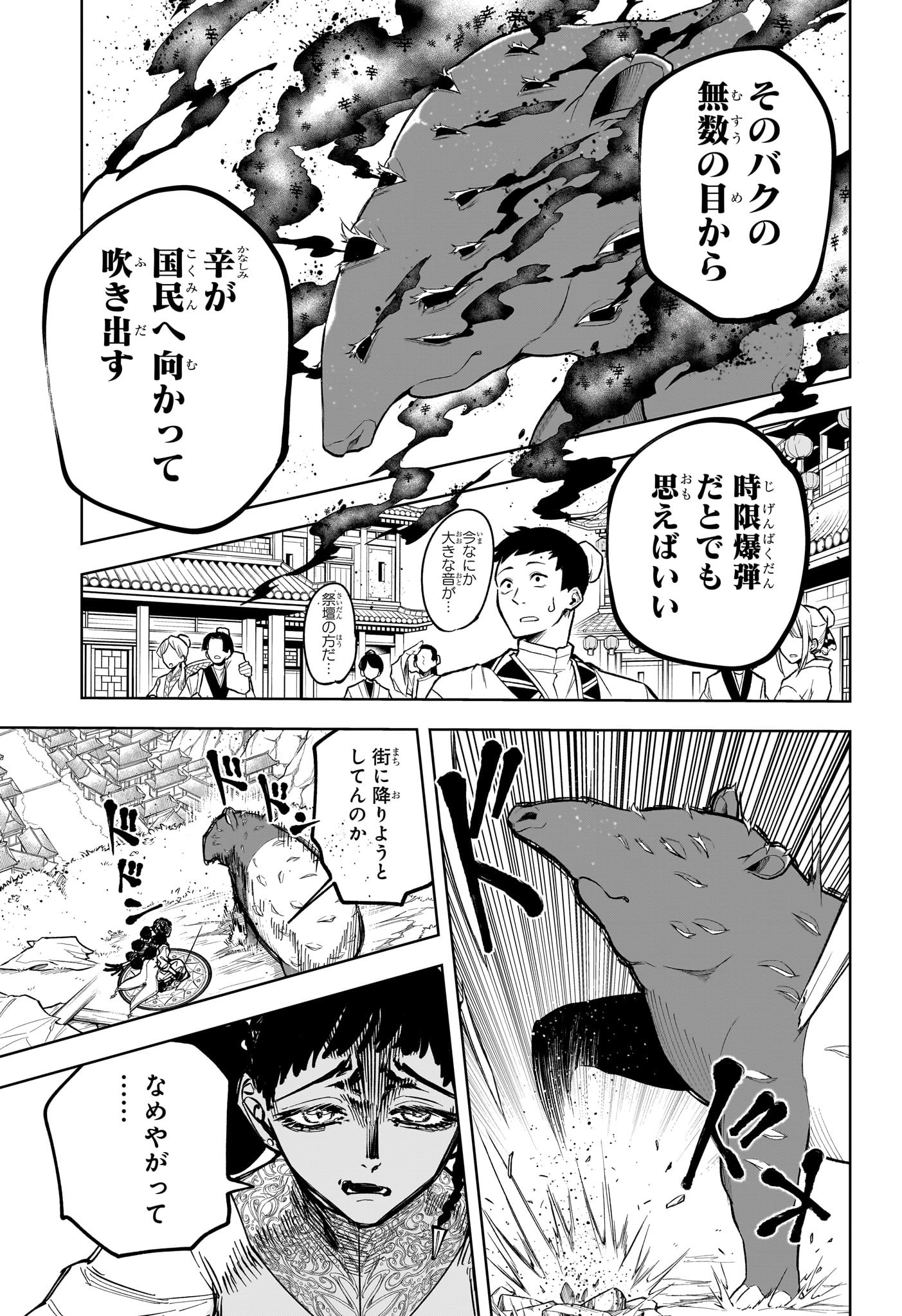 MADAN NO ICHI Chapter 33 - Page 13