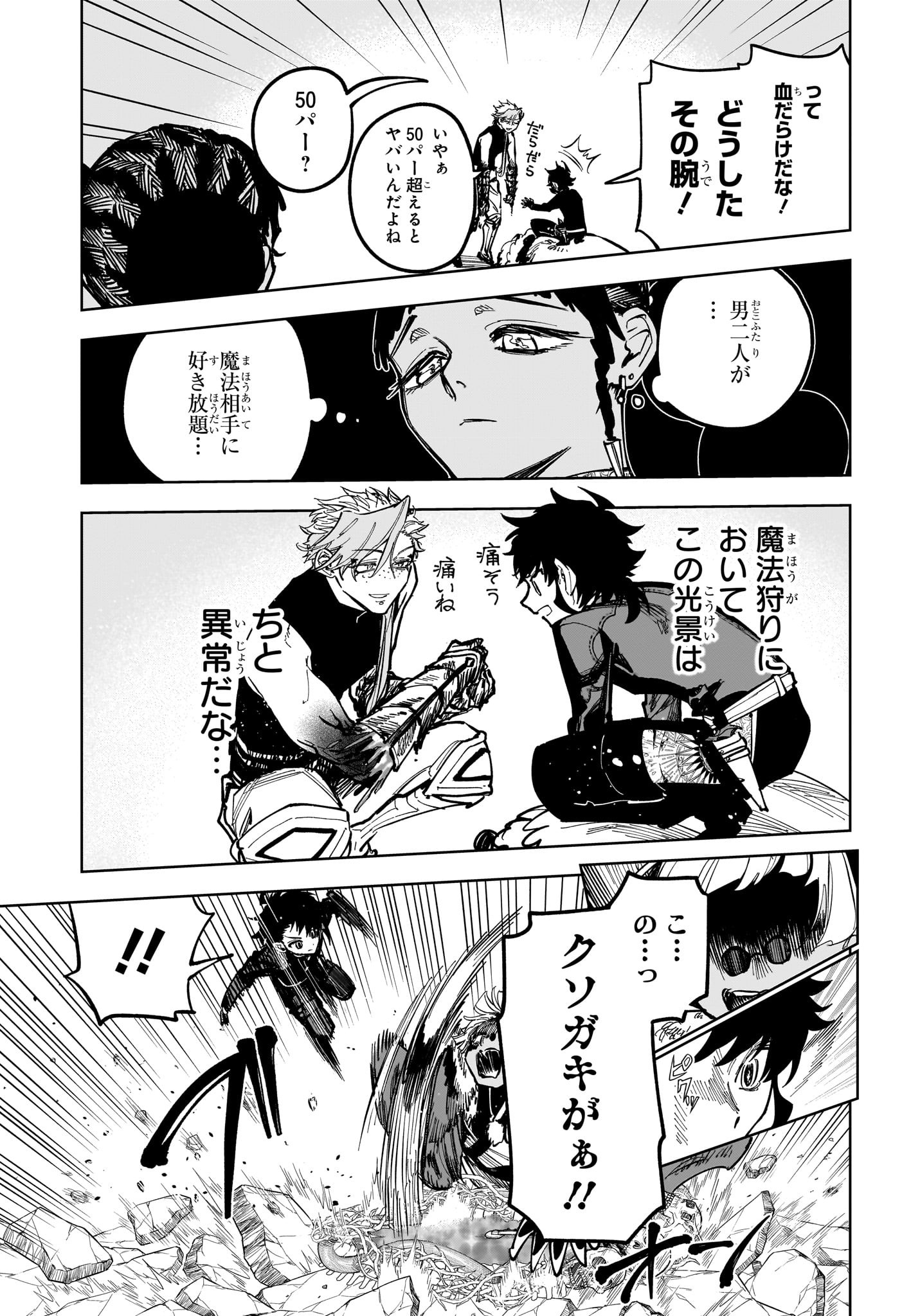 MADAN NO ICHI Chapter 32 - Page 3