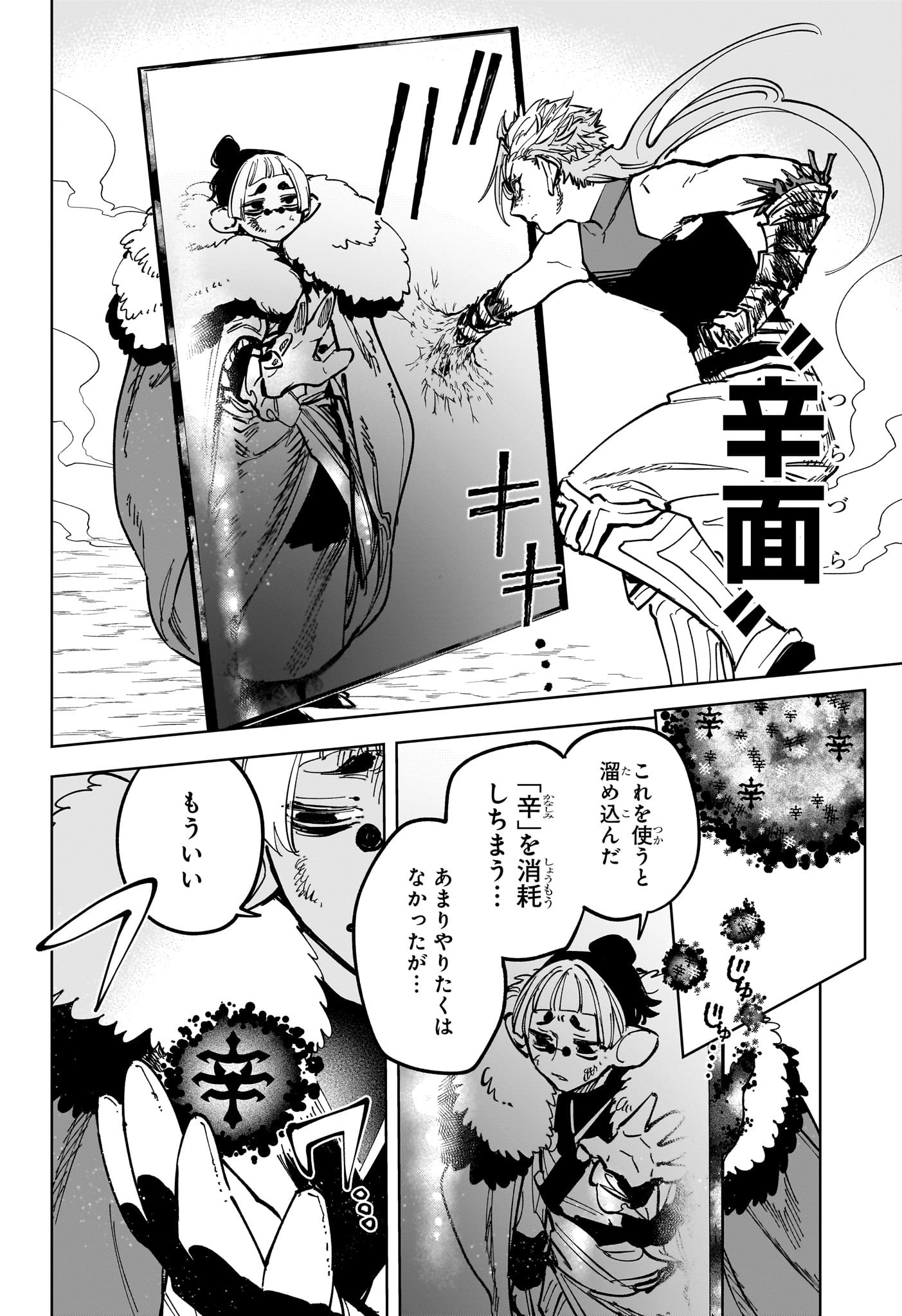 MADAN NO ICHI Chapter 32 - Page 8