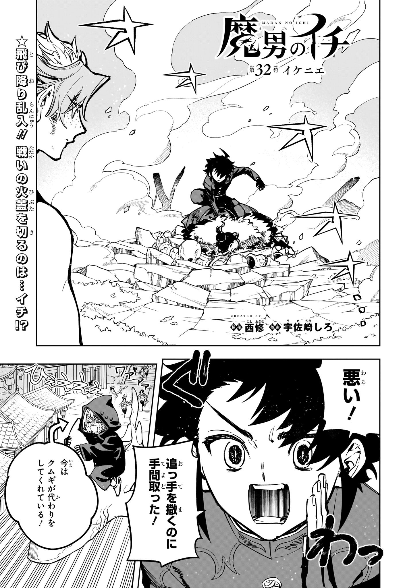 MADAN NO ICHI Chapter 32 - Page 1