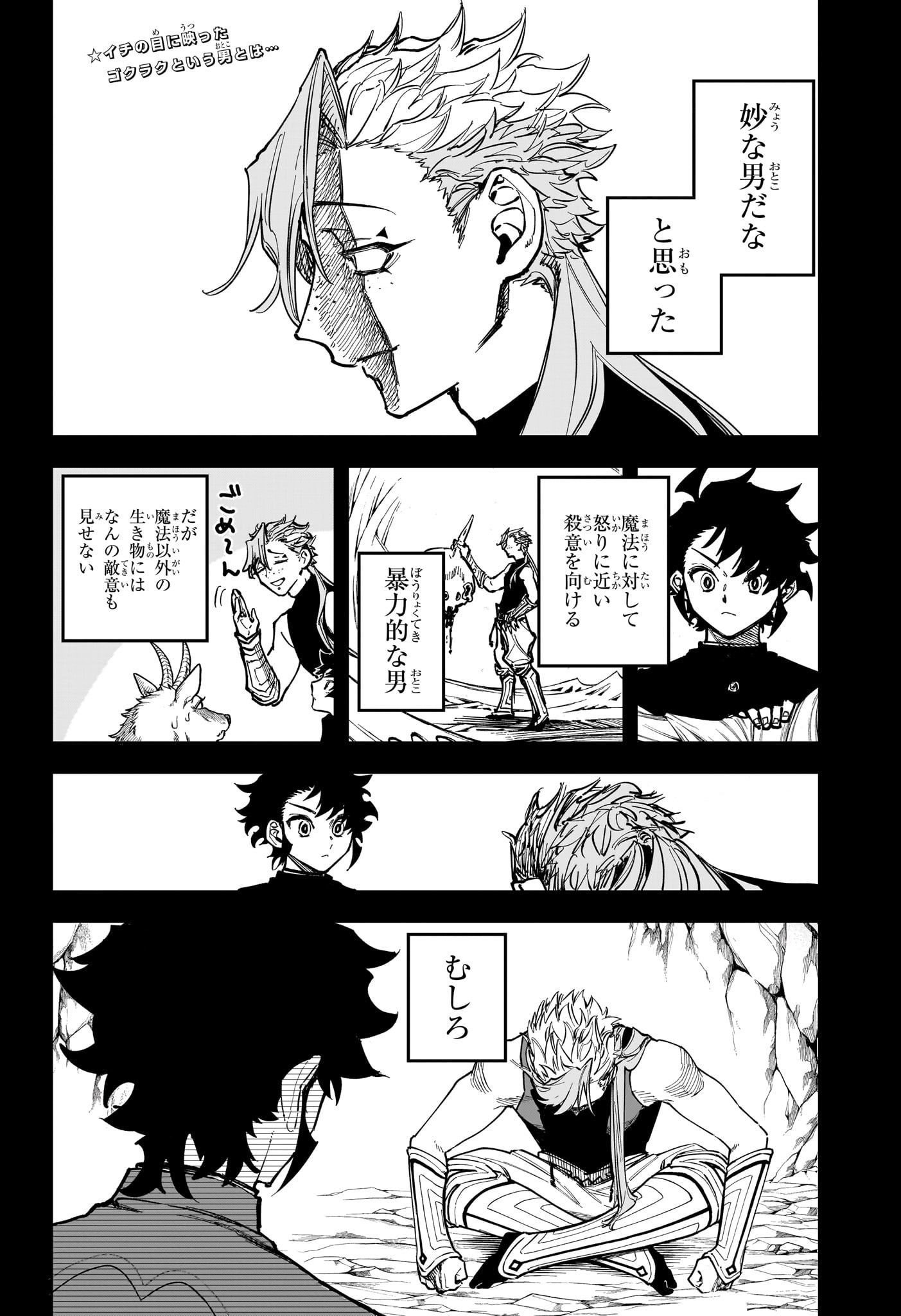 MADAN NO ICHI Chapter 33 - Page 2