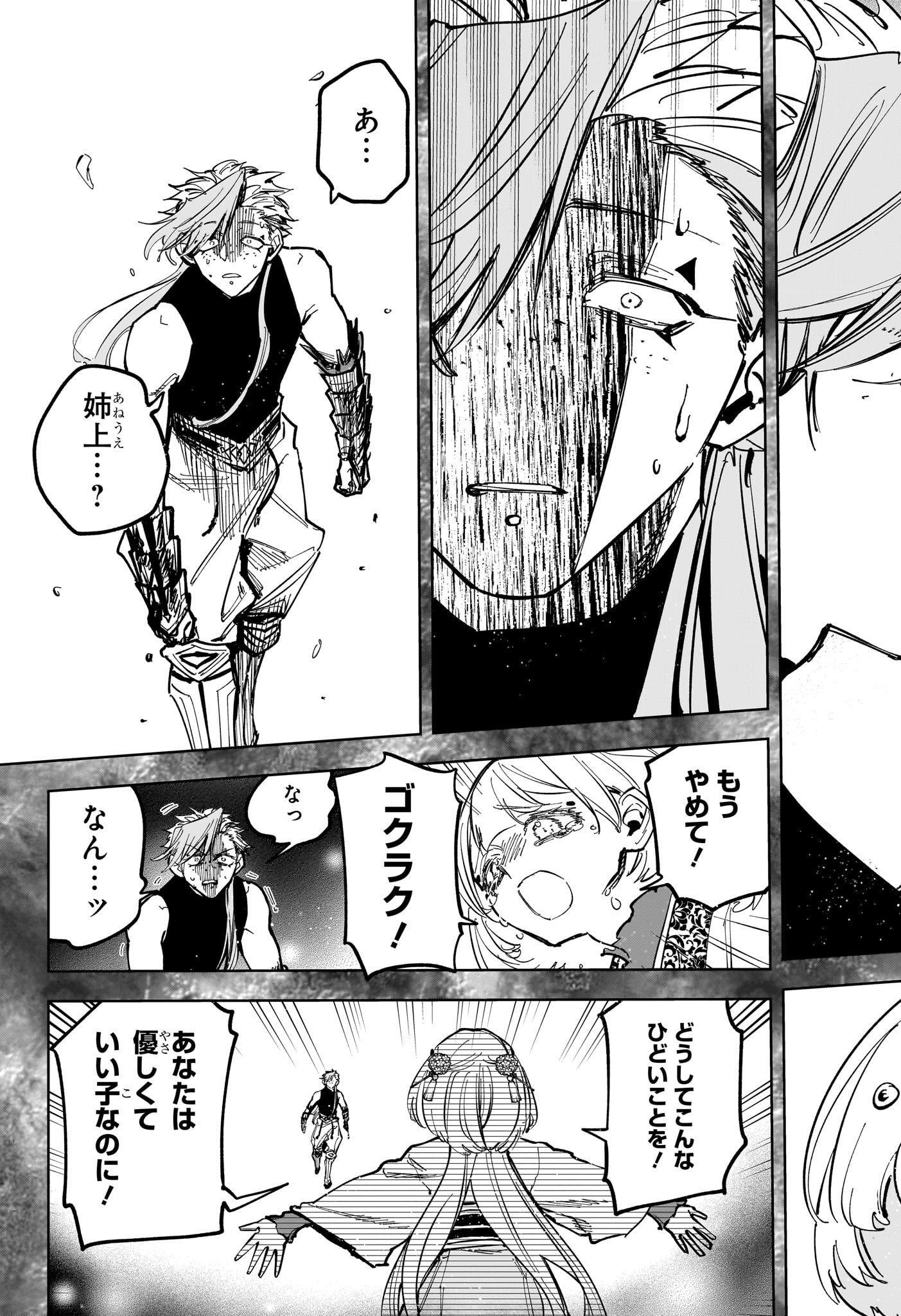 MADAN NO ICHI Chapter 32 - Page 13