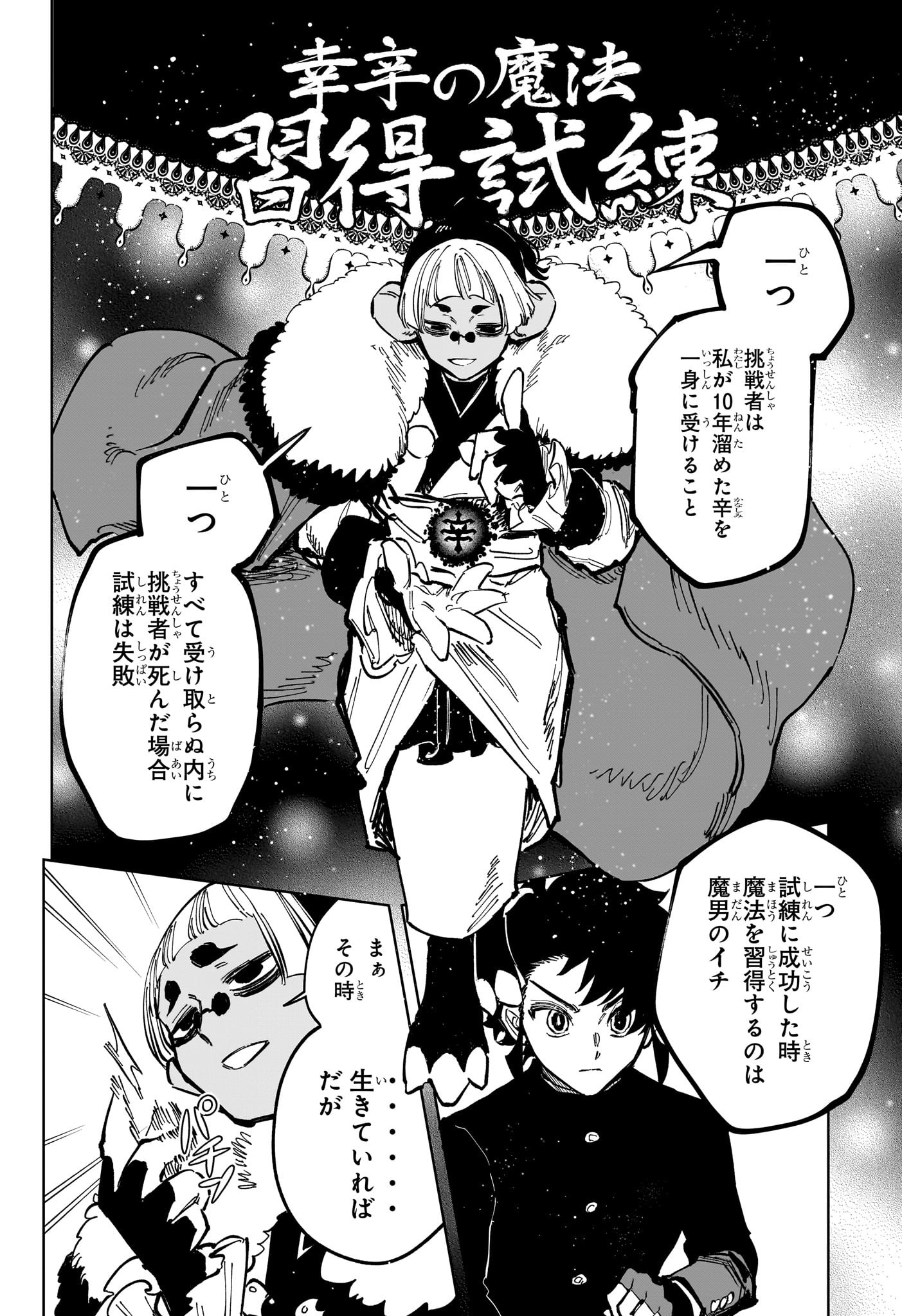 MADAN NO ICHI Chapter 33 - Page 8