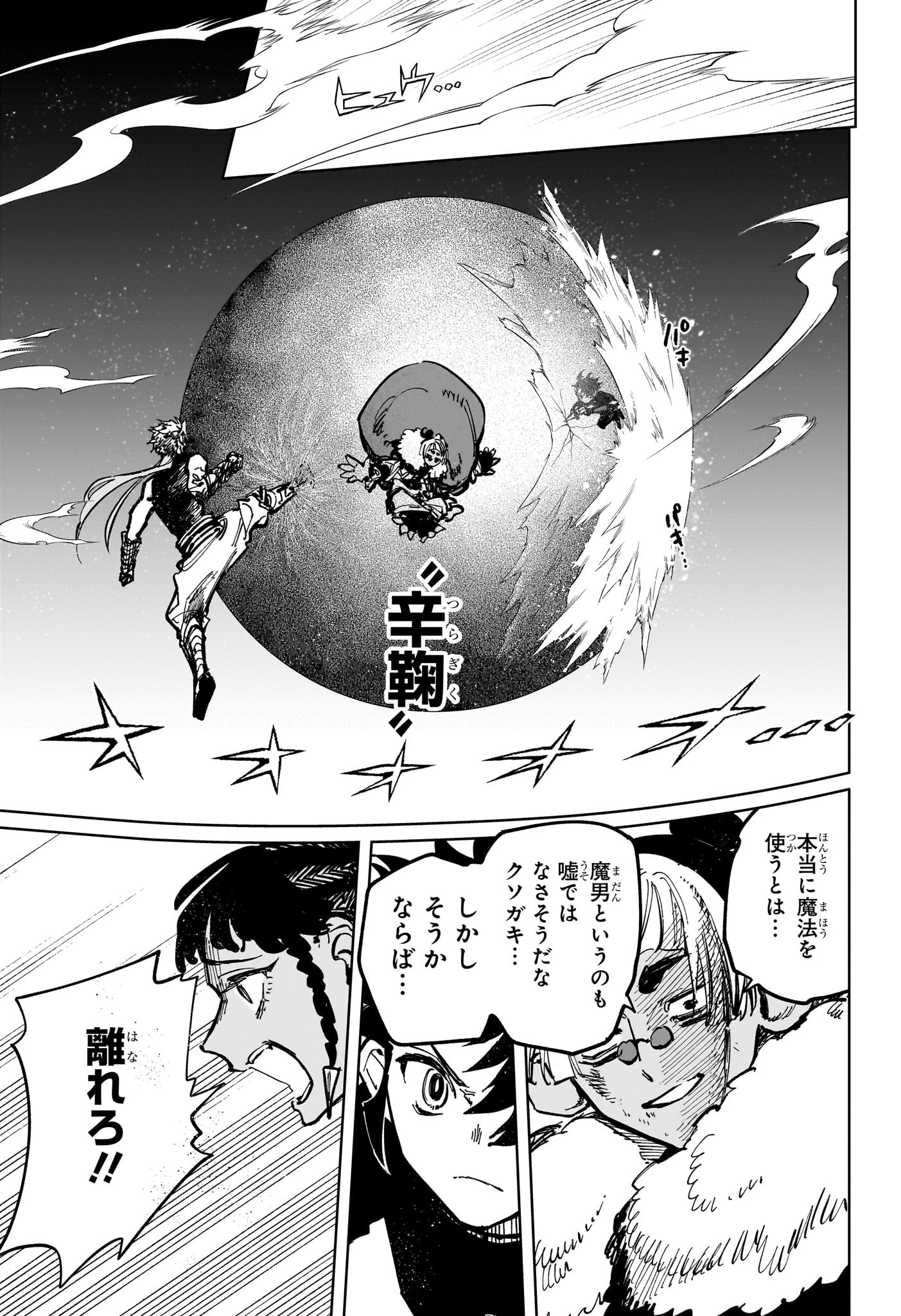 MADAN NO ICHI Chapter 32 - Page 11