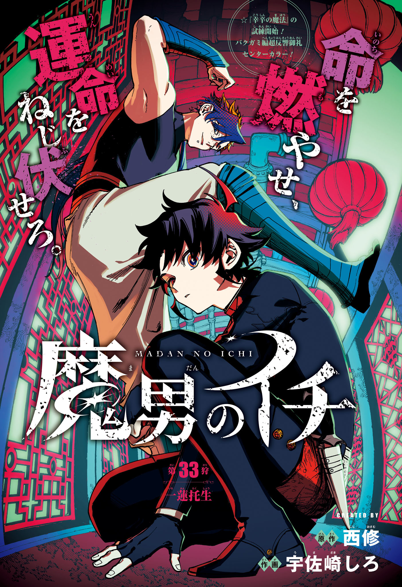 MADAN NO ICHI Chapter 33 - Page 1