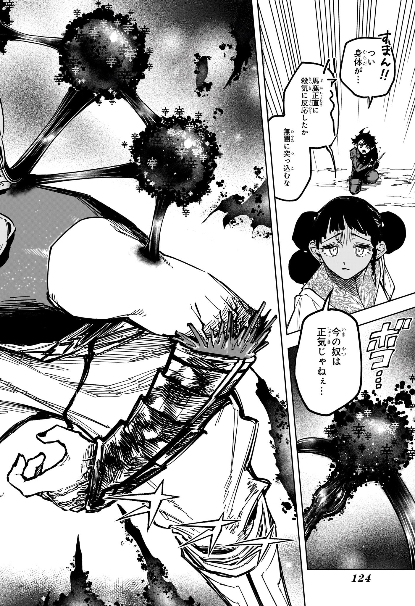 MADAN NO ICHI Chapter 33 - Page 6