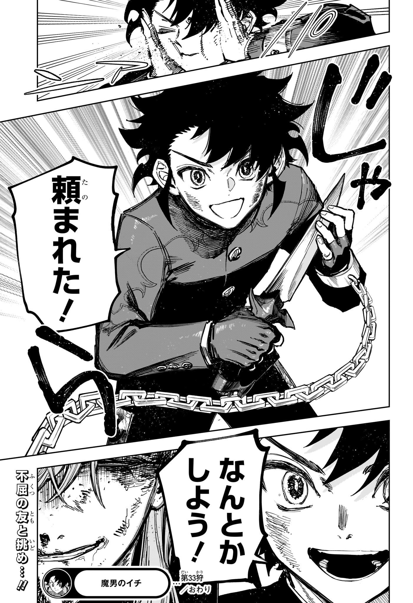 MADAN NO ICHI Chapter 33 - Page 21