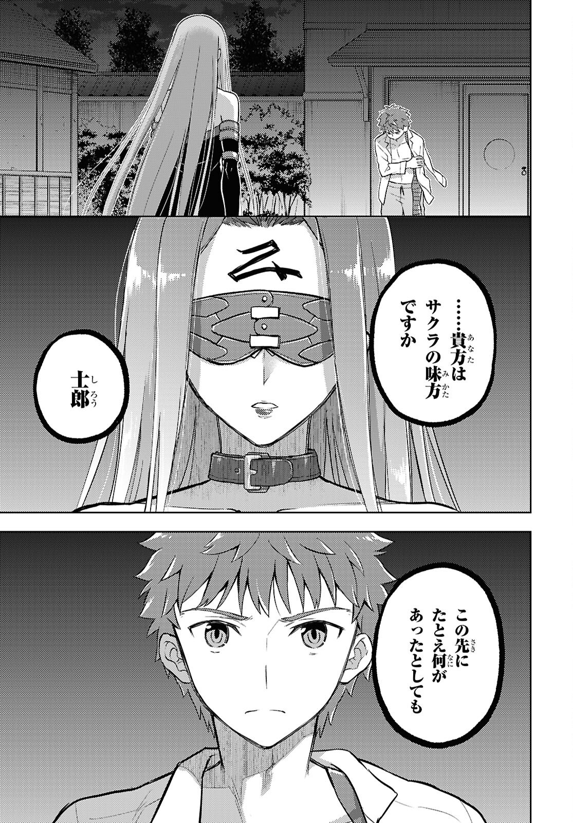 FATE/STAY NIGHT - HEAVENS FEEL - raw - Chapter 105 - https://jpdd.alammanga.com/JPDD/58210406/40kizztnffo.png