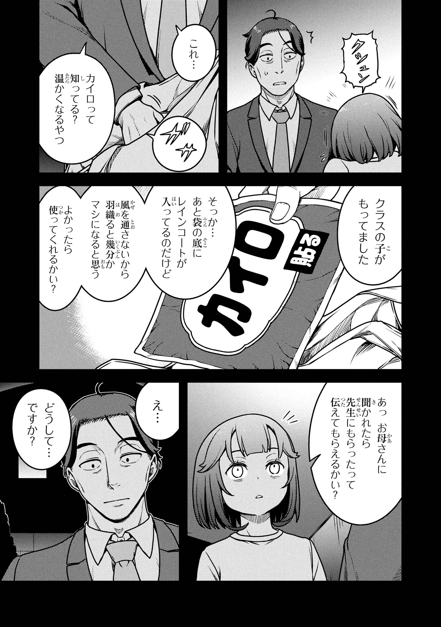 SASAKI AND PEE-CHAN - raw - Chapter 25 - https://jpdd.alammanga.com/JPDD/58210406/ig3mtbdpscg.jpg