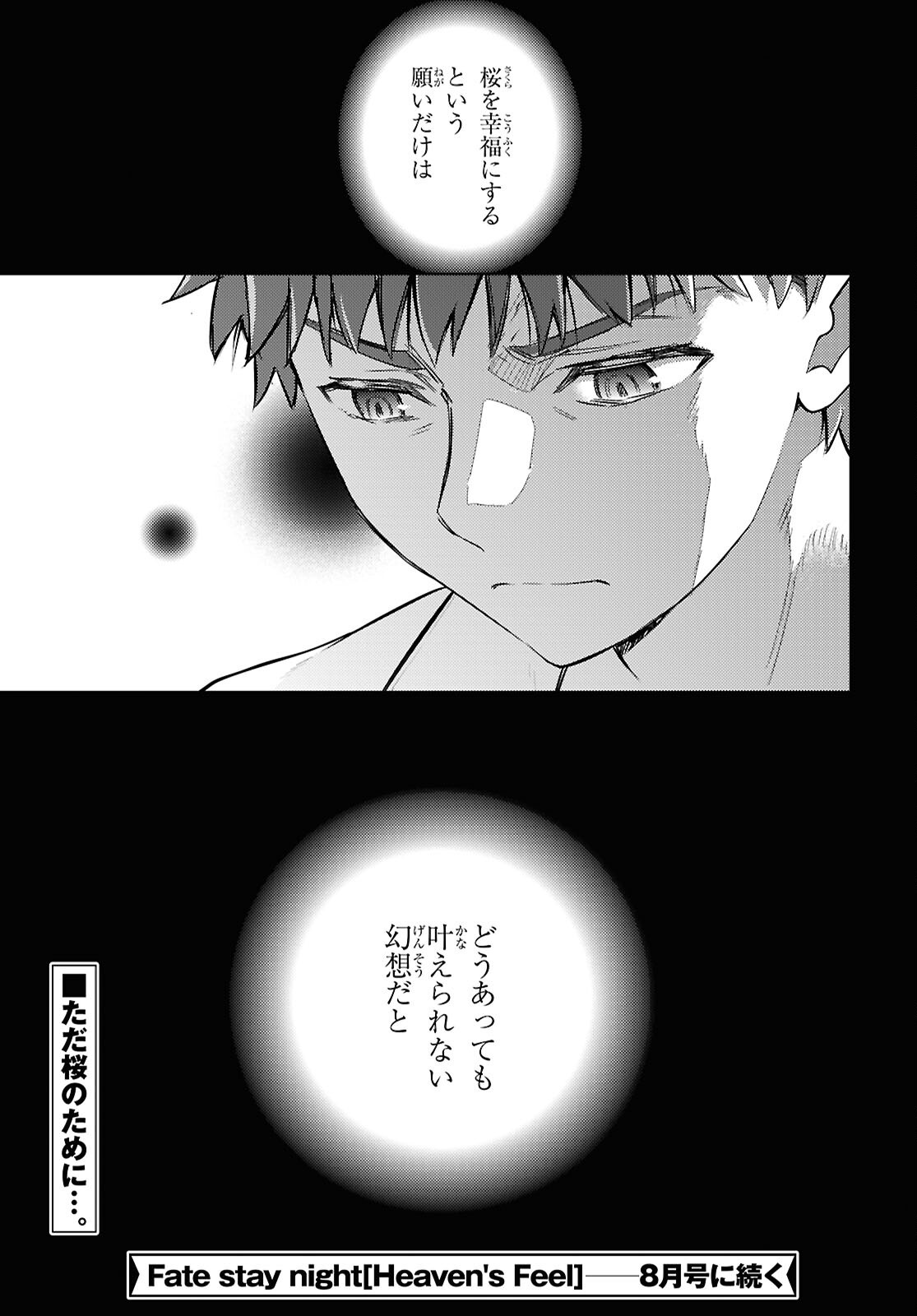 FATE/STAY NIGHT - HEAVENS FEEL - raw - Chapter 105 - https://jpdd.alammanga.com/JPDD/58210406/jsikzw5dyv5.png