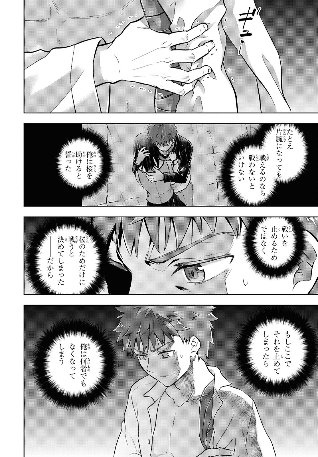 FATE/STAY NIGHT - HEAVENS FEEL - raw - Chapter 105 - https://jpdd.alammanga.com/JPDD/58210406/pzjjro5ji5o.png