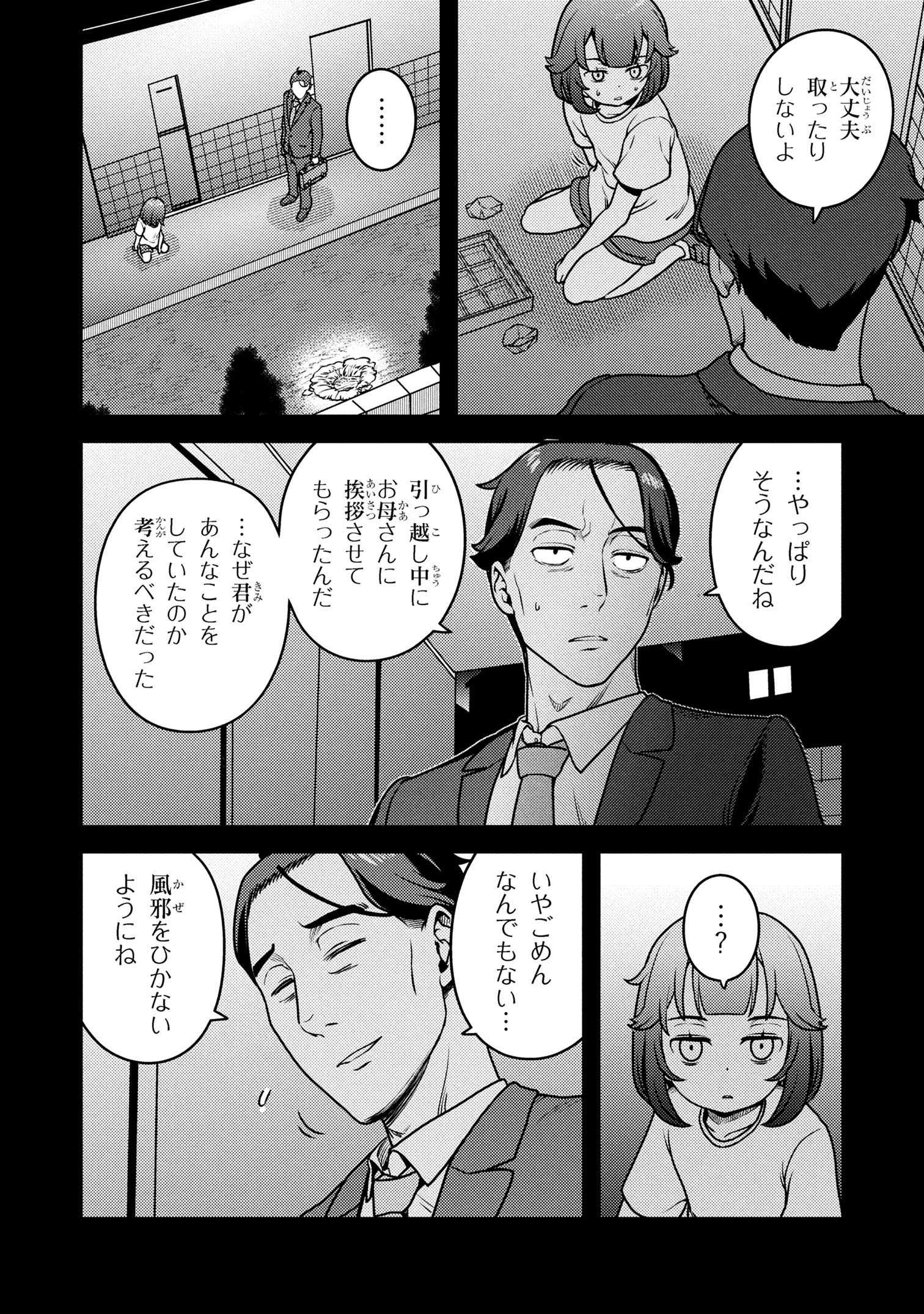 SASAKI AND PEE-CHAN - raw - Chapter 25 - https://jpdd.alammanga.com/JPDD/58210406/rtshestl5xd.jpg