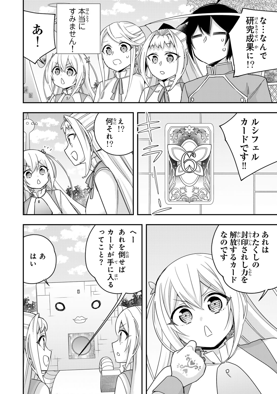 JITSU WA ORE, SAIKYOU DESHITA? Chapter 117 - Page 14