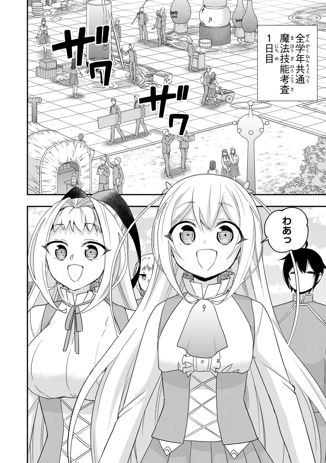 JITSU WA ORE, SAIKYOU DESHITA? Chapter 117 - Page 2
