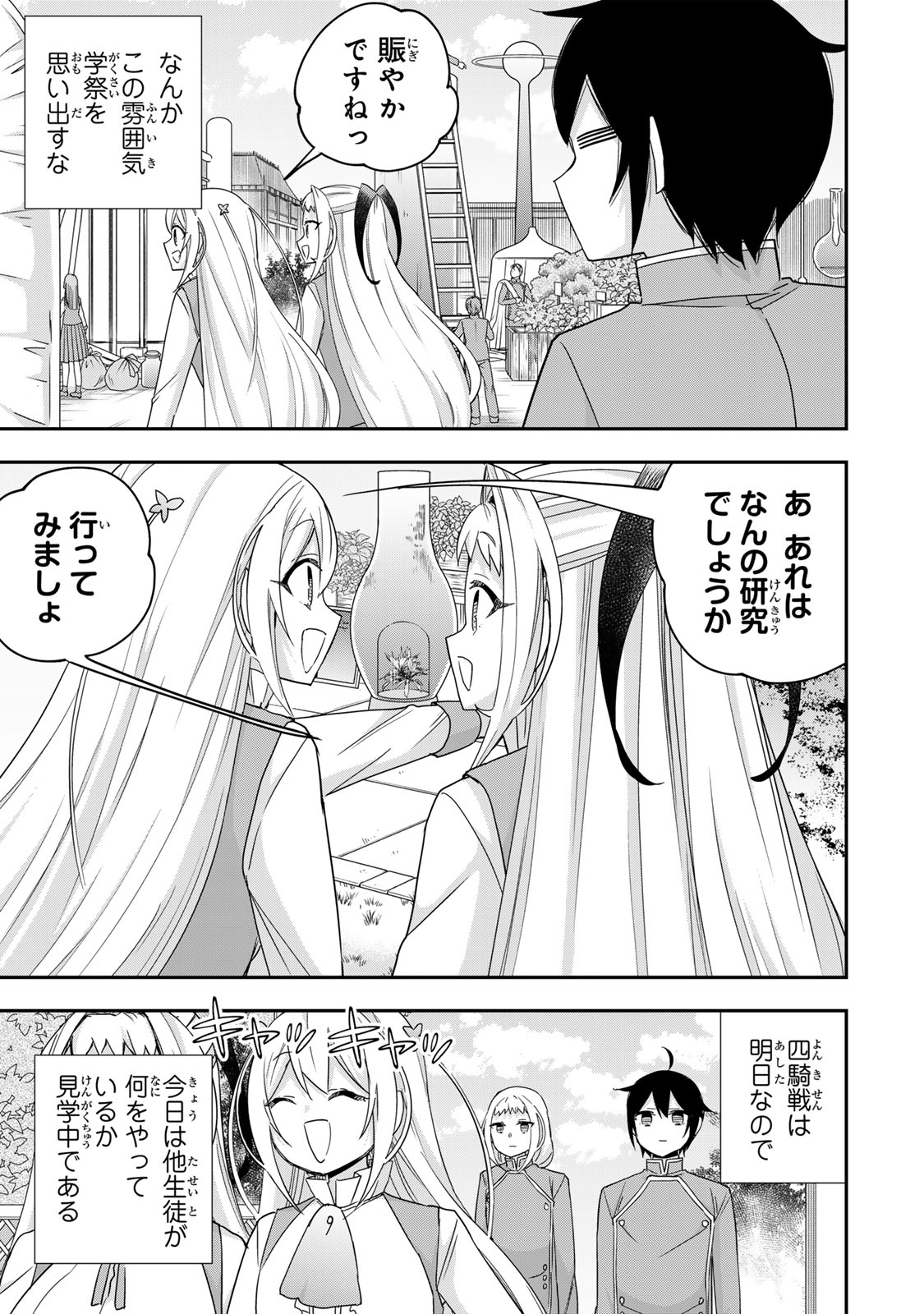 JITSU WA ORE, SAIKYOU DESHITA? Chapter 117 - Page 3