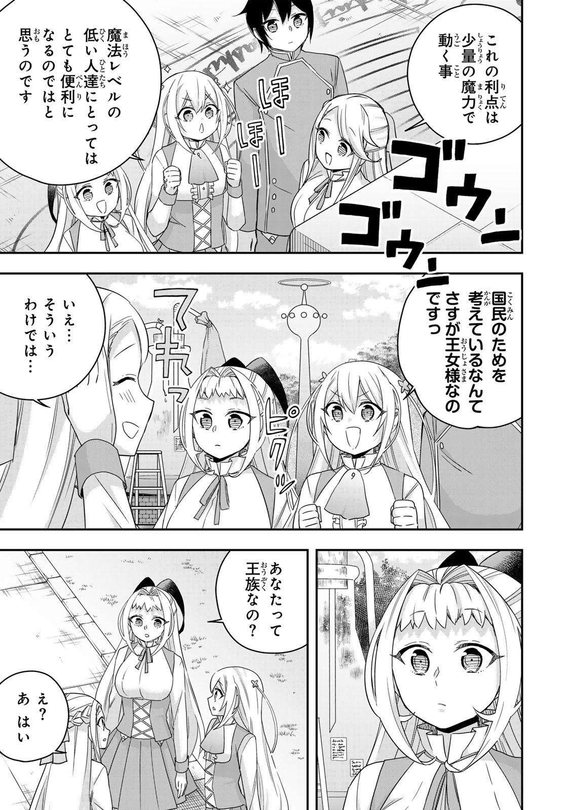 JITSU WA ORE, SAIKYOU DESHITA? Chapter 117 - Page 7