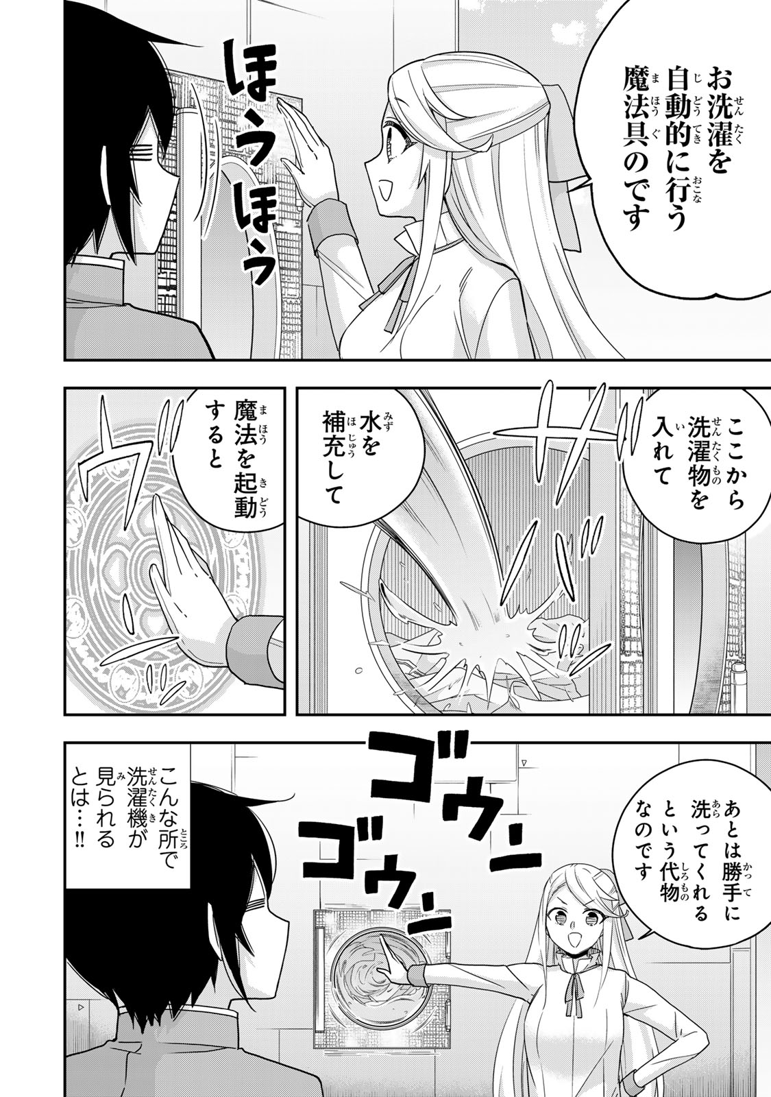 JITSU WA ORE, SAIKYOU DESHITA? Chapter 117 - Page 6