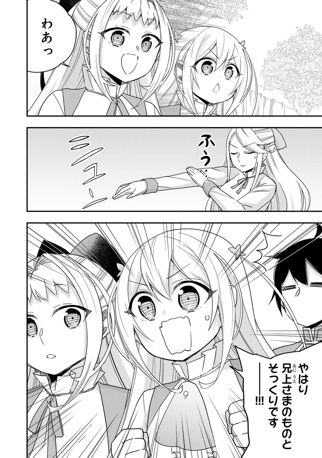 JITSU WA ORE, SAIKYOU DESHITA? Chapter 117 - Page 10