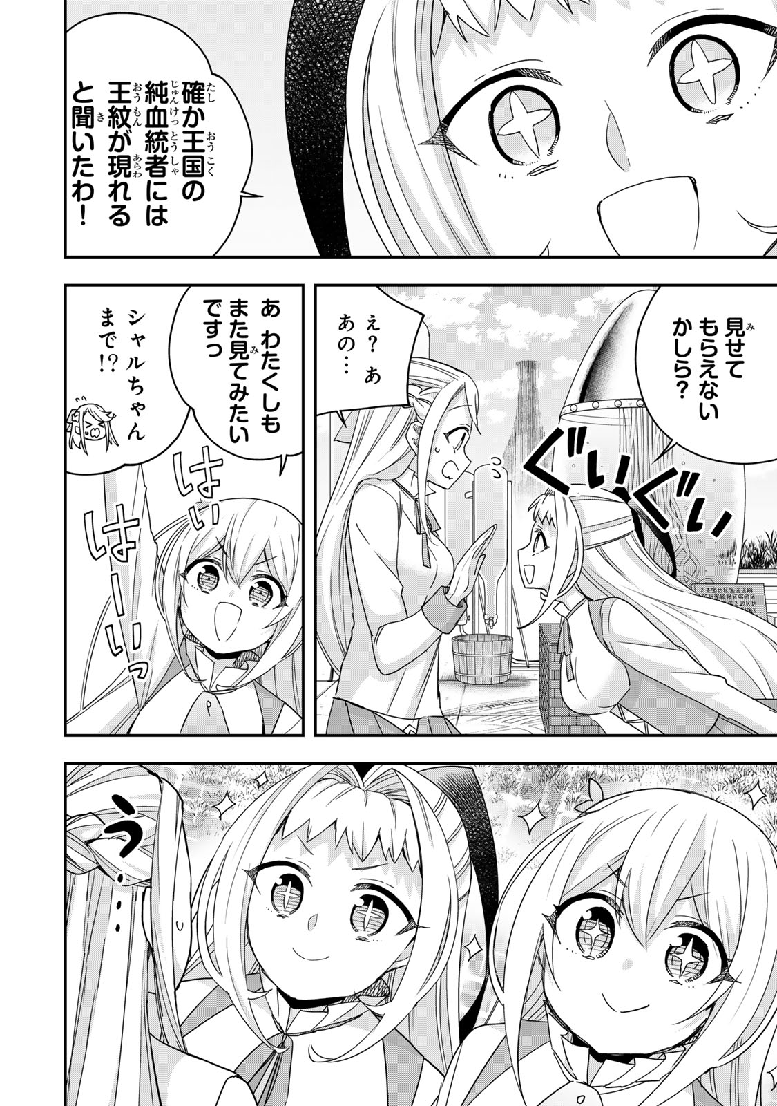 JITSU WA ORE, SAIKYOU DESHITA? Chapter 117 - Page 8