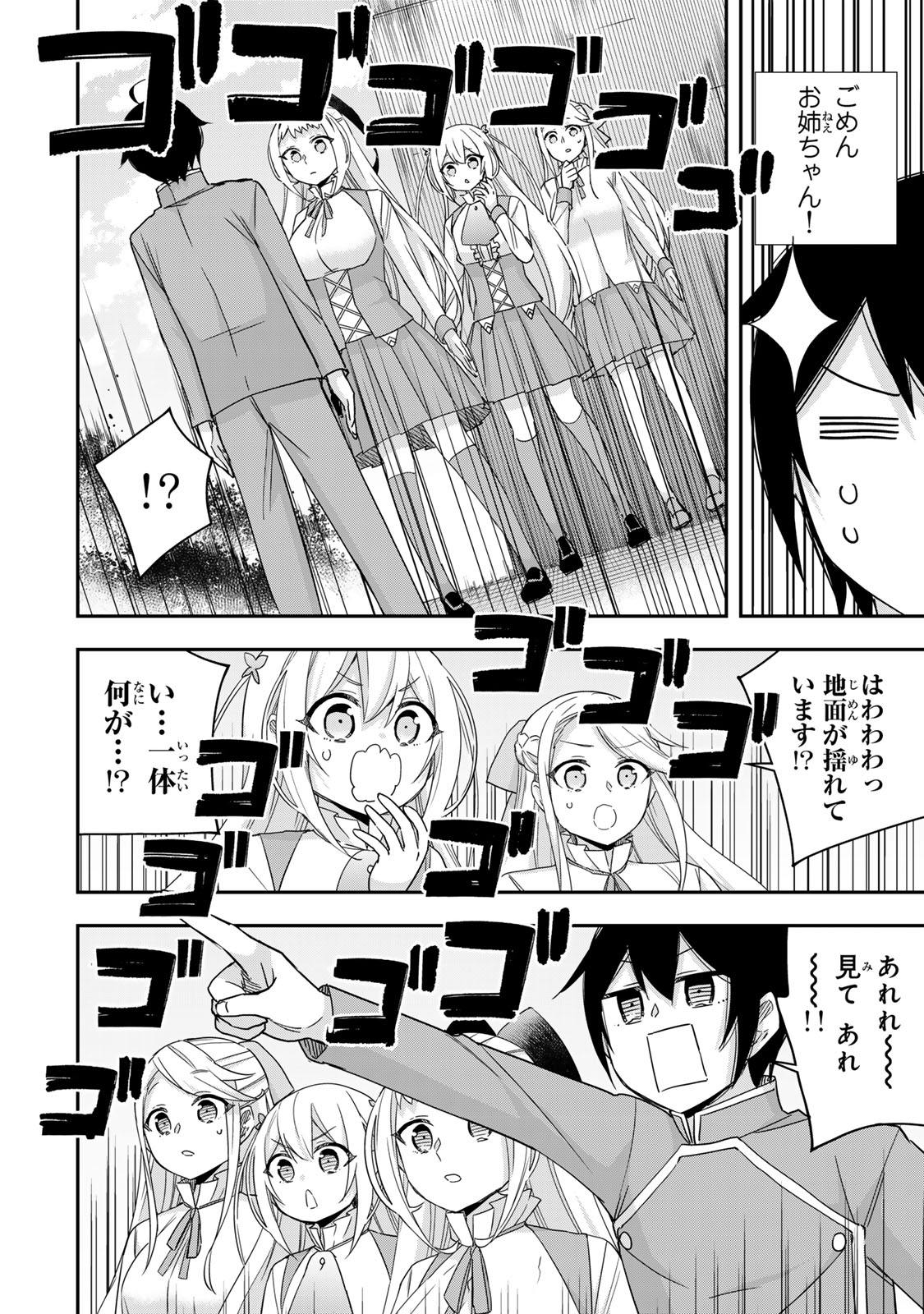 JITSU WA ORE, SAIKYOU DESHITA? Chapter 117 - Page 12