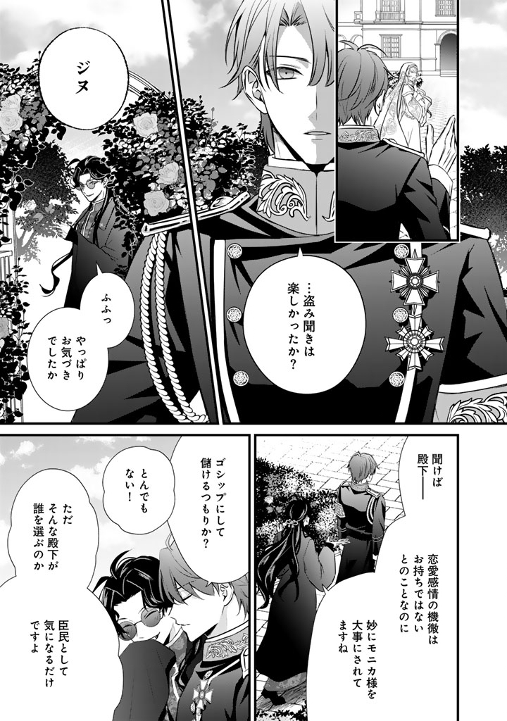 THE INCONVENIENT LIFE OF AN AROUSING PRIESTESS Chapter 36 - Page 17