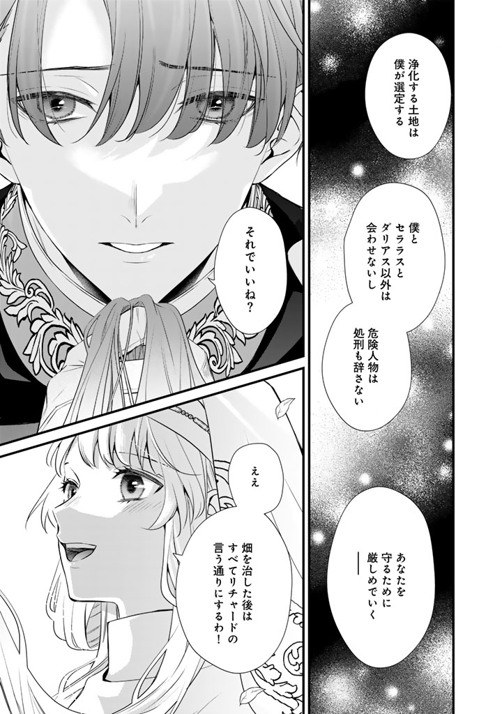 THE INCONVENIENT LIFE OF AN AROUSING PRIESTESS Chapter 36 - Page 15