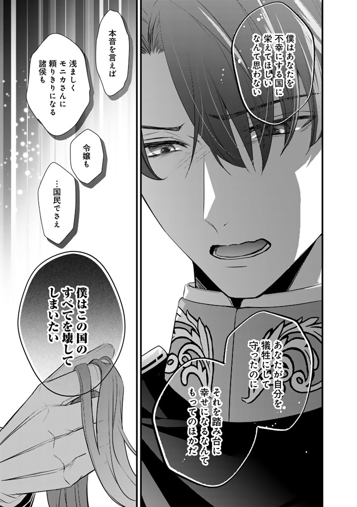 THE INCONVENIENT LIFE OF AN AROUSING PRIESTESS Chapter 36 - Page 13
