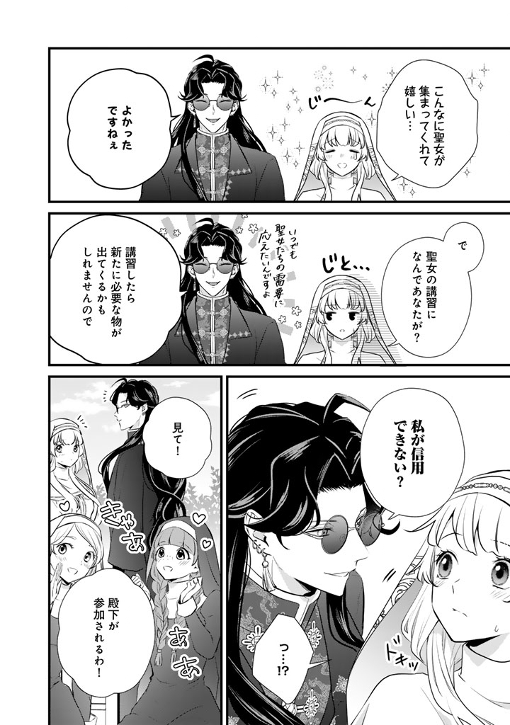 THE INCONVENIENT LIFE OF AN AROUSING PRIESTESS Chapter 36 - Page 2
