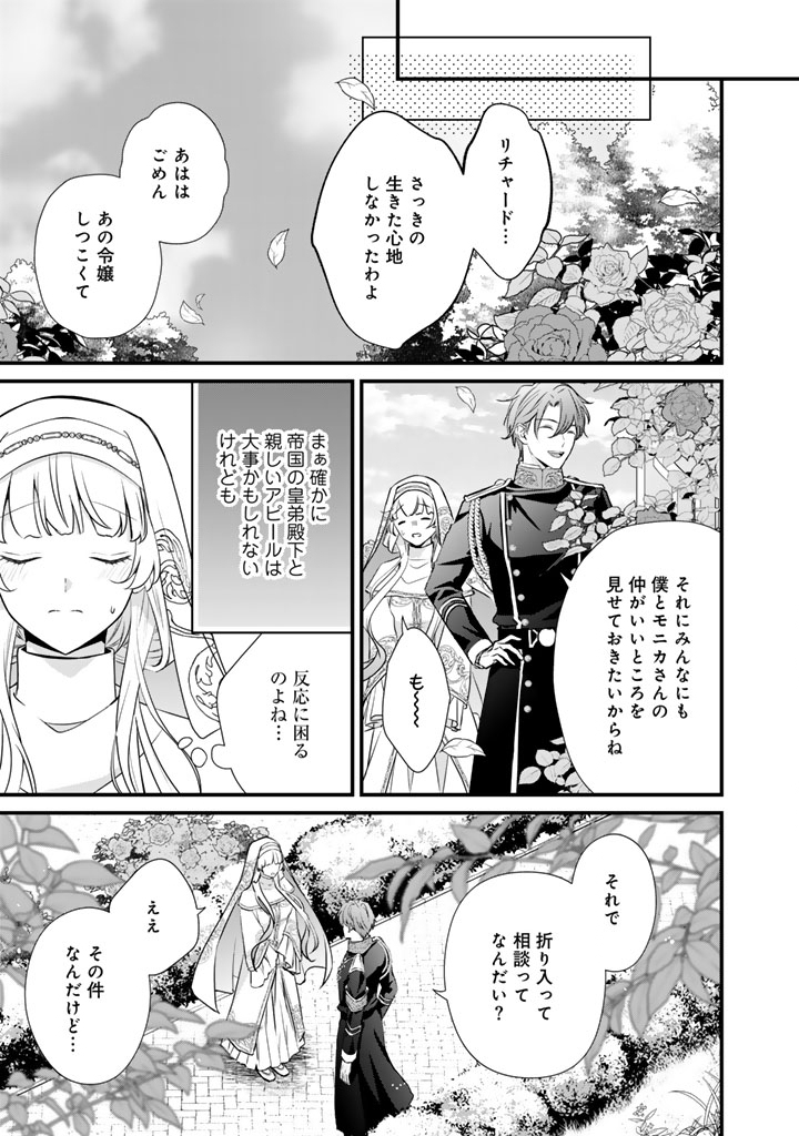 THE INCONVENIENT LIFE OF AN AROUSING PRIESTESS Chapter 36 - Page 7