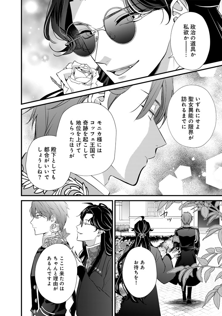 THE INCONVENIENT LIFE OF AN AROUSING PRIESTESS Chapter 36 - Page 18