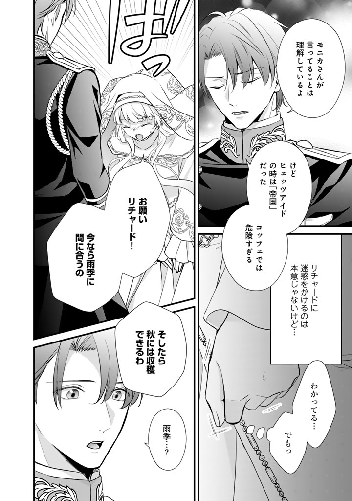 THE INCONVENIENT LIFE OF AN AROUSING PRIESTESS Chapter 36 - Page 10